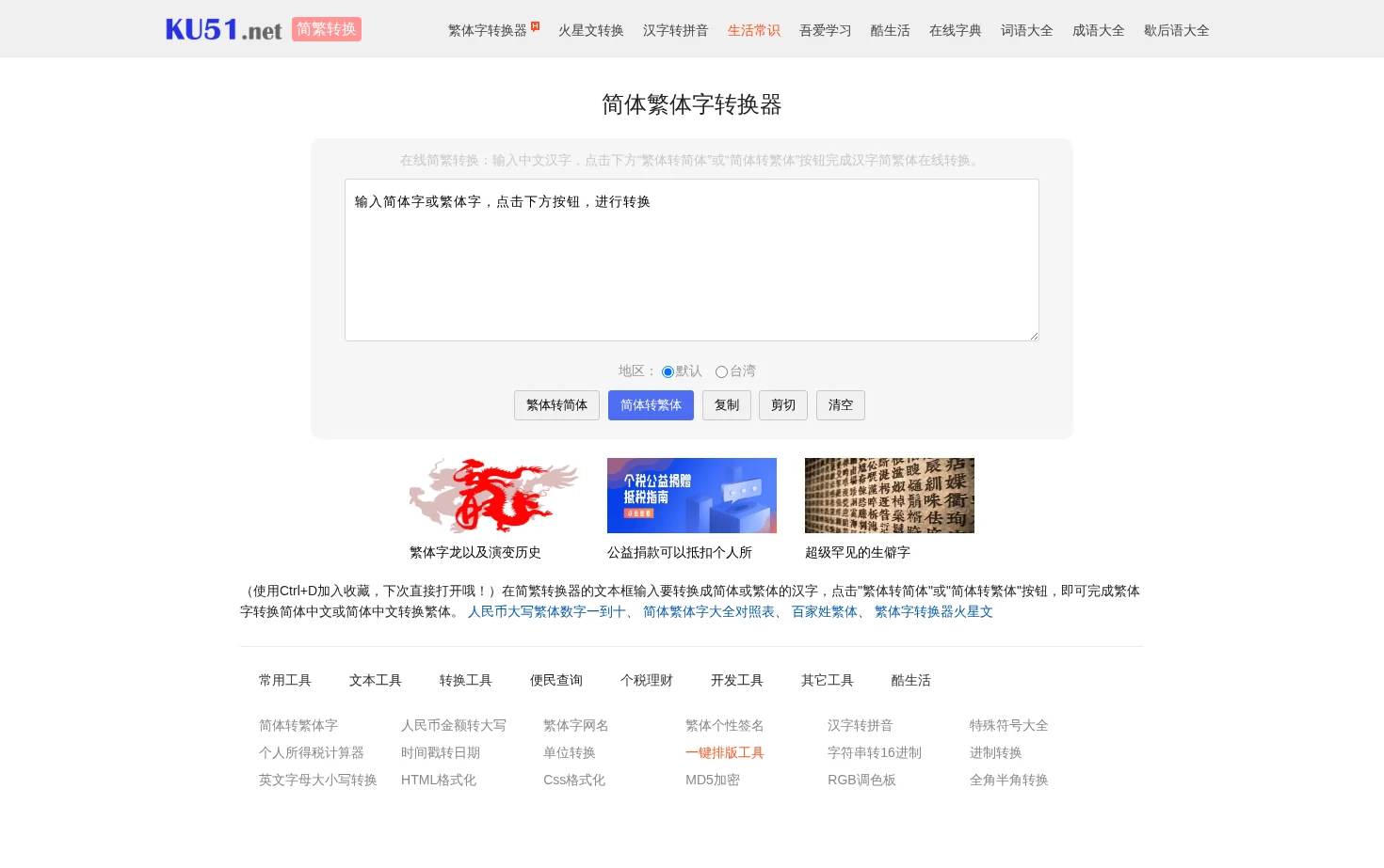 在线繁体字转换器 页面快照